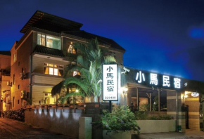 小馬民宿